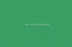开云sport-蓝白红与蓝武士的碰撞，2026世界杯B组焦点战，波兰压制厄瓜多尔，三笘薰以一人之力改写剧本