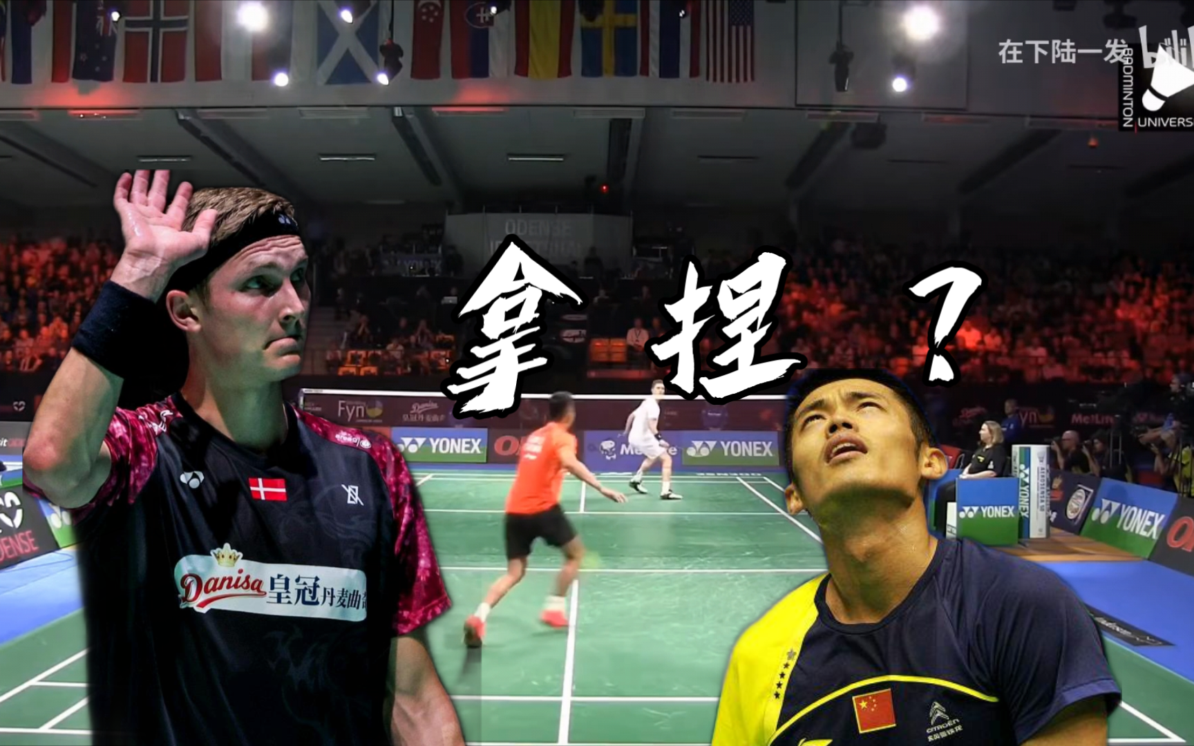 丹麦羽毛球队鏖战英格兰羽毛球队，安赛龙绝境逆转的简单介绍